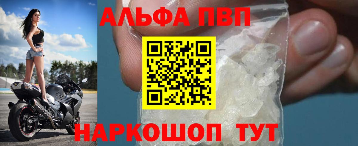 Алейск  A-PVP Crystall  APVP кристаллы  APVP СК КРИС  Вход с VPN 