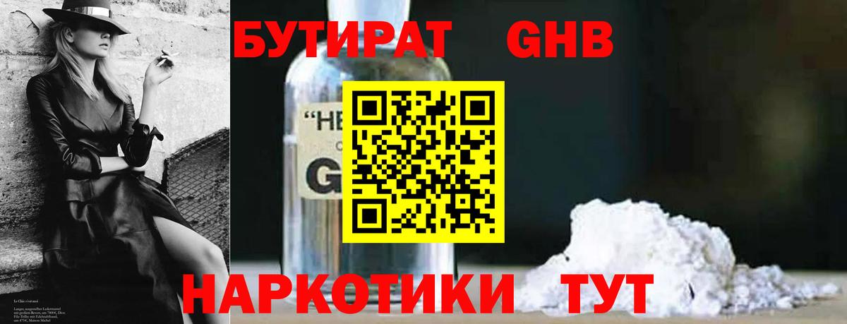 БУТИРАТ бутик  Вход с VPN  Бутират  Алейск 