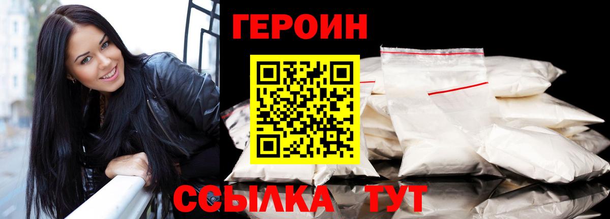 Героин белый Алейск