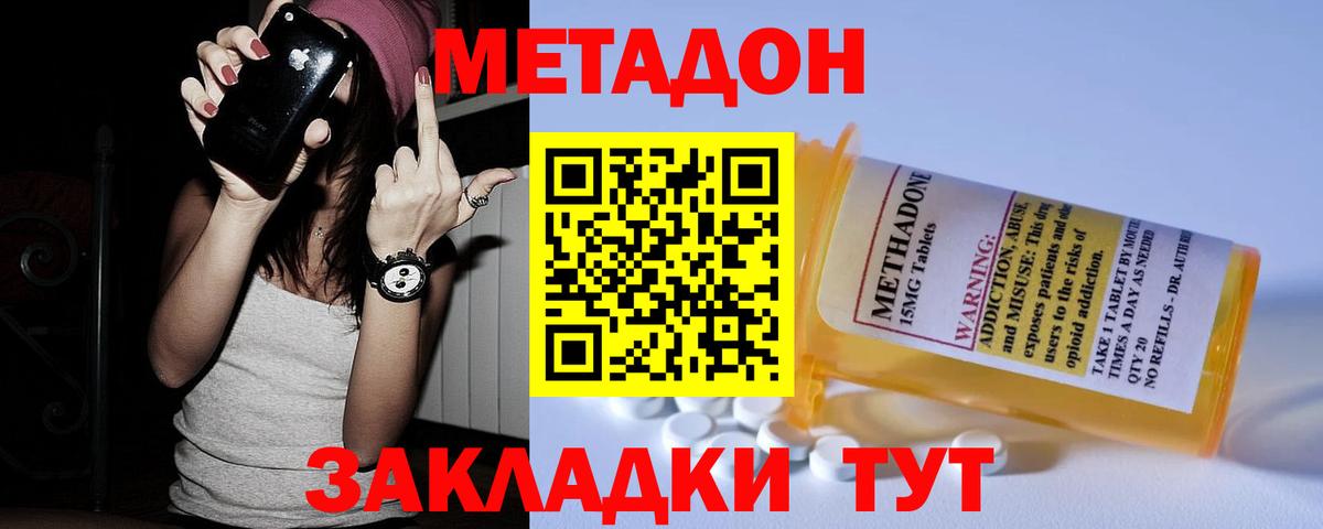 МЕТАДОН methadone Алейск